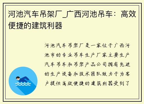 河池汽车吊架厂_广西河池吊车：高效便捷的建筑利器