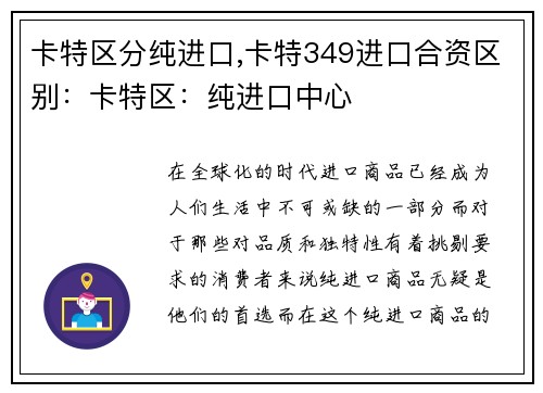 卡特区分纯进口,卡特349进口合资区别：卡特区：纯进口中心