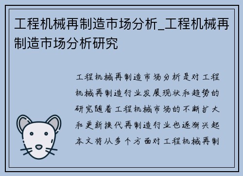 工程机械再制造市场分析_工程机械再制造市场分析研究