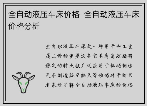 全自动液压车床价格-全自动液压车床价格分析