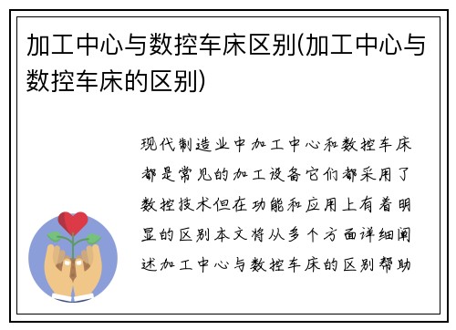 加工中心与数控车床区别(加工中心与数控车床的区别)