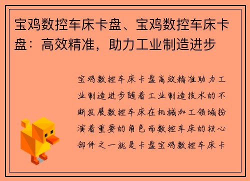 宝鸡数控车床卡盘、宝鸡数控车床卡盘：高效精准，助力工业制造进步