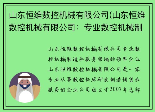 山东恒维数控机械有限公司(山东恒维数控机械有限公司：专业数控机械制造和服务领域的领军企业)